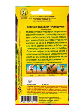 Семена цветов Петуния «Василиса Премудрая», F1, многоцветковая, драже в пробирке, 7 шт., «Агрофирма АЭЛИТА» (комплект 2 шт)