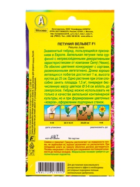 Семена цветов Петуния Вельвет F1 ампельная  (драже в пробирке) С. Cerny, Ц/П,4 шт.