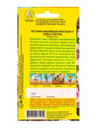 Семена цветов Петуния Вишневый кристалл F1 многоцветковая, смесь сортов  (драже), Ц/П,7 шт. (комплект 2 шт) - фото 61952671