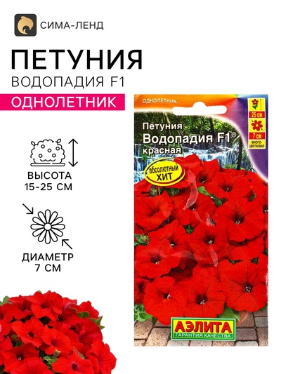 Семена цветов Петуния «Водопадия», F1, красная, драже в пробирке, 5 шт., «Агрофирма АЭЛИТА»