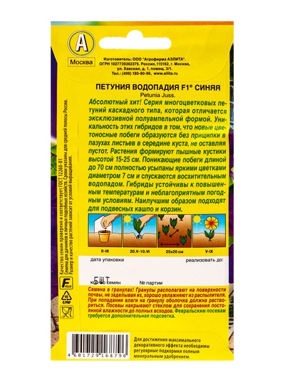 Семена цветов Петуния «Водопадия», F1, синяя, драже в пробирке, 5 шт., «Агрофирма АЭЛИТА»