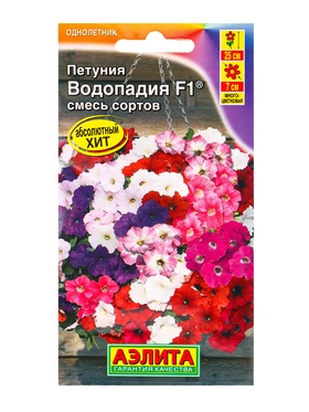 Семена цветов Петуния ВОДОПАДИЯ F1 смесь сортов  (драже в пробирке), Ц/П,5 шт.