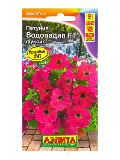 Семена цветов Петуния «Водопадия», F1, фуксия, драже в пробирке, 5 шт., «Агрофирма АЭЛИТА»