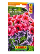 Семена цветов Петуния Все звезды F1 многоцветковая, смесь сортов  (драже в пробирке), Ц/П,7 шт. 1094 - фото 61952680