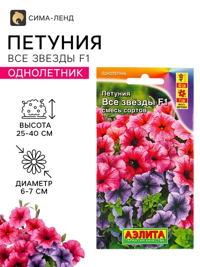 Семена цветов Петуния «Все звезды» F1, многоцветковая, смесь, драже, 7 шт. 1094