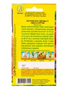 Семена цветов Петуния Все звезды F1 многоцветковая, смесь сортов  (драже в пробирке), Ц/П,7 шт. 1094 - фото 61952681