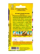 Семена цветов Петуния Горный хрусталь крупноцветковая бахромчатая  (драже в пробирке), Ц/П,7 шт. 109 - фото 61952685