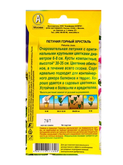 Семена цветов Петуния Горный хрусталь крупноцветковая бахромчатая  (драже в пробирке), Ц/П,7 шт. 109