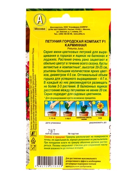 Семена цветов Петуния Городская компакт F1 карминная  (драже) Цветущий балкон, Ц/П,7 шт.