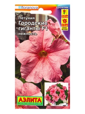 Семена цветов Петуния Городские гиганты F1 нежность  (драже в пробирке), Ц/П,7 шт.