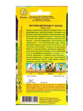 Семена цветов Петуния Джоконда F1 белая  (драже в пробирке) С. Farao, Ц/П,5 шт.