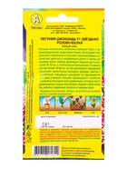 Семена цветов Петуния Джоконда F1 звездная розово-белая  (драже в пробирке) С. Farao, Ц/П,5 шт. 1094 - фото 61952703