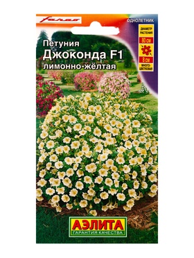 Семена цветов Петуния Джоконда F1 лимонно-желтая  (драже в пробирке), Ц/П,5 шт.
