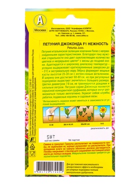 Семена цветов Петуния Джоконда F1 нежность  (драже в пробирке) С. Farao, Ц/П,5 шт.