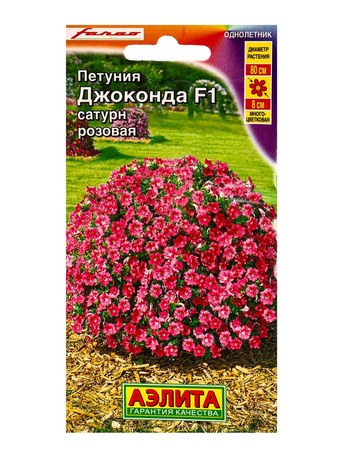 Семена цветов Петуния «Джоконда», F1, сатурн розовая, драже в пробирке, Farao, 5 шт., «Агрофирма АЭЛИТА»