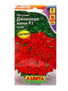 Семена цветов Петуния Джоконда мини F1 алая  (драже в пробирке) С. Farao, Ц/П,5 шт. - фото 61952720