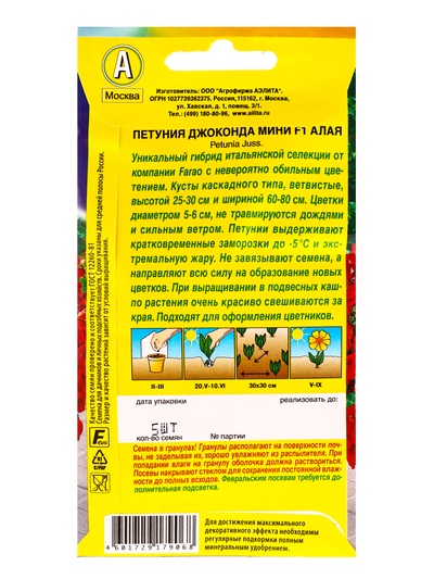 Семена цветов Петуния Джоконда мини F1 алая  (драже в пробирке) С. Farao, Ц/П,5 шт.