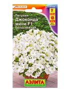 Семена цветов Петуния Джоконда мини F1 белоснежная  (драже в пробирке) С. Farao, Ц/П,5 шт. - фото 809345712