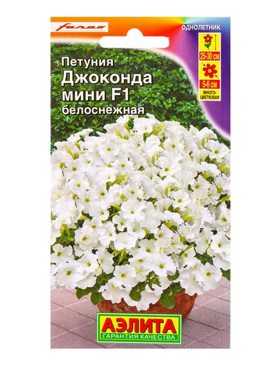 Семена цветов Петуния «Джоконда мини белоснежная», F1, 5 шт., Farao, «АЭЛИТА»