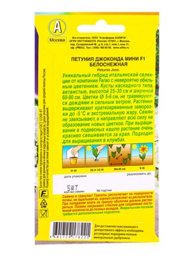 Семена цветов Петуния Джоконда мини F1 белоснежная  (драже в пробирке) С. Farao, Ц/П,5 шт.