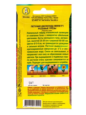 Семена цветов Петуния Джоконда мини F1 розовые грезы  (драже в пробирке) С. Farao, Ц/П,5 шт. 1094570