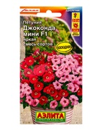 Семена цветов Петуния Джоконда мини F1 яркая, смесь сортов  (драже) С. Farao, Ц/П,5 шт. - фото 61952726