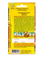 Семена цветов Петуния Дот Стар F1 красная  (драже в пробирке) С. Cerny, Ц/П,7 шт. - фото 61952729