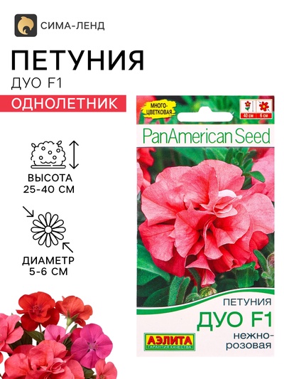 Семена цветов Петуния «Дуо» F1, нежно-розовая, 5 шт., PanAmerican, «АЭЛИТА»