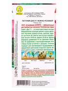 Семена цветов Петуния Дуо F1 нежно-розовая  (драже в пробирке) Спецсерия PanAmerican, Ц/П,5 шт. 1094 - фото 61952739