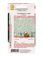 Семена цветов Петуния «Дуо», F1, сатин, драже в пробирке, PanAmerican, 5 шт., «Агрофирма АЭЛИТА» 10945713