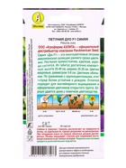 Семена цветов Петуния Дуо F1 синяя многоцветковая махровая  (драже)  PanAmerican, Ц/П,5 шт. - фото 61952741