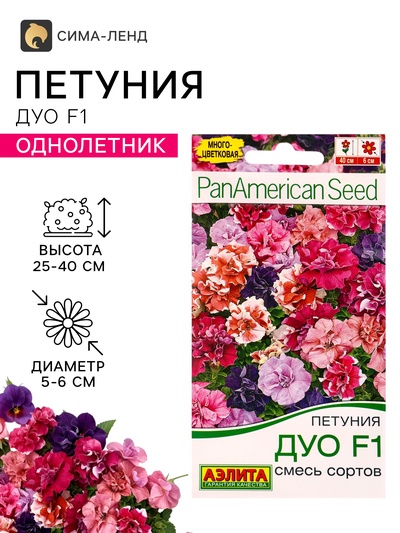 Семена цветов Петуния «Дуо», смесь сортов, F1, 5 шт., PanAmerican, «АЭЛИТА»