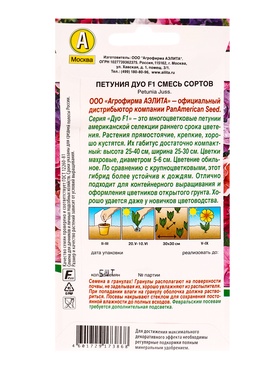 Семена цветов Петуния Дуо F1, смесь сортов  (драже в пробирке) Спецсерия PanAmerican, Ц/П,5 шт. 1094