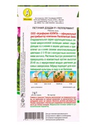 Семена цветов Петуния Дэдди F1 пепперминт  (драже в пробирке) Спецсерия PanAmerican, Ц/П,7 шт. 10945 - фото 61952747