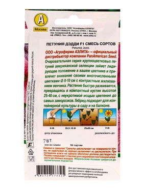 Семена цветов Петуния Дэдди F1, смесь сортов  (драже в пробирке) Спецсерия PanAmerican, Ц/П,7 шт. 10