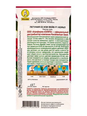 Семена цветов Петуния «Е3 Изи Вейв», F1, корал, драже, PanAmerican Seed, 4 шт., «Агрофирма АЭЛИТА»