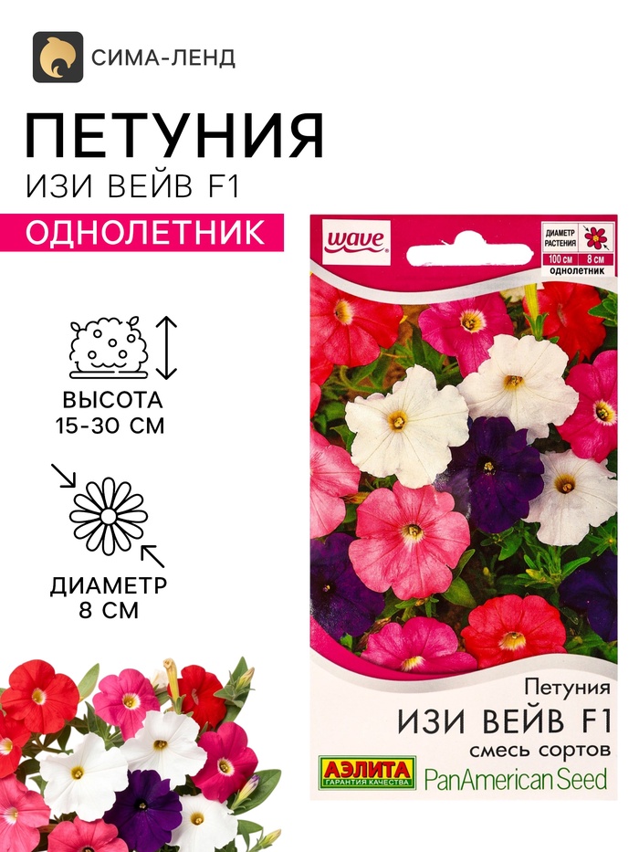 Семена цветов Петуния «Изи вейв», F1, смесь сортов, драже, PanAmerican Seed, 4 шт., «Агрофирма АЭЛИТА» - Фото 1