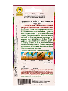 Семена цветов Петуния «Изи вейв», F1, смесь сортов, драже, PanAmerican Seed, 4 шт., «Агрофирма АЭЛИТА»