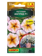 Семена цветов Петуния Ингрид F1 многоцветковая  (драже) С. Cerny , Ц/П,7 шт. - фото 61952768
