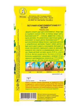 Семена цветов Петуния Комплиментуния F1 белая крупноцветковая  (драже в пробирке), Ц/П,7 шт. 1094573
