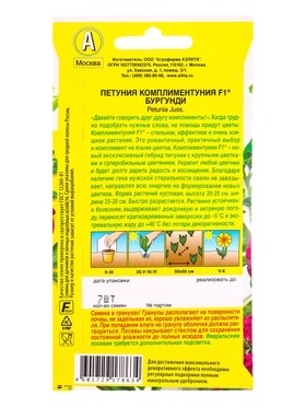 Семена цветов Петуния Комплиментуния F1 бургунди крупноцветковая  (драже в пробирке), Ц/П,7 шт. 1094