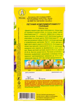 Семена цветов Петуния Комплиментуния F1 голубая крупноцветковая  (драже в пробирке), Ц/П,7 шт. 10945
