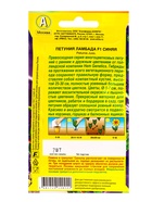 Семена цветов Петуния Ламбада F1 синяя многоцветковая  (драже) С. Hem Genetics, Ц/П,7 шт. - фото 61952789