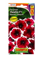 Семена цветов Петуния Лимбо F1 виолет пикоти крупноцветковая (драже) С. Hem Genetics, Ц/П,7 шт. 1094 - фото 61952792