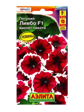 Семена цветов Петуния Лимбо F1 виолет пикоти крупноцветковая (драже) С. Hem Genetics, Ц/П,7 шт. 1094