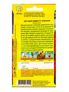 Семена цветов Петуния Лимбо F1 красная крупноцветковая  (драже) С. Hem Genetics, Ц/П,7 шт. - фото 61952795