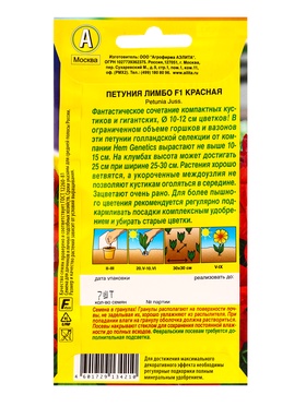 Семена цветов Петуния Лимбо F1 красная крупноцветковая  (драже) С. Hem Genetics, Ц/П,7 шт.