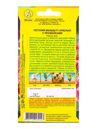 Семена цветов Петуния мини Малыш F1 красная с прожилками многоцветковая (драже) С. Cerny, Ц/П,7 шт. - фото 61952805