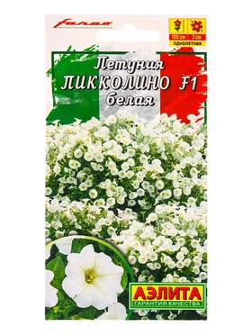 Семена цветов Петуния мини Пикколино F1 белая  (драже в пробирке) С. Farao, Ц/П,5 шт.
