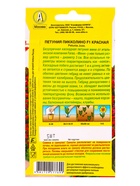 Семена цветов Петуния мини Пикколино F1 красная  (драже в пробирке) С. Farao, Ц/П,5 шт. - фото 61952819